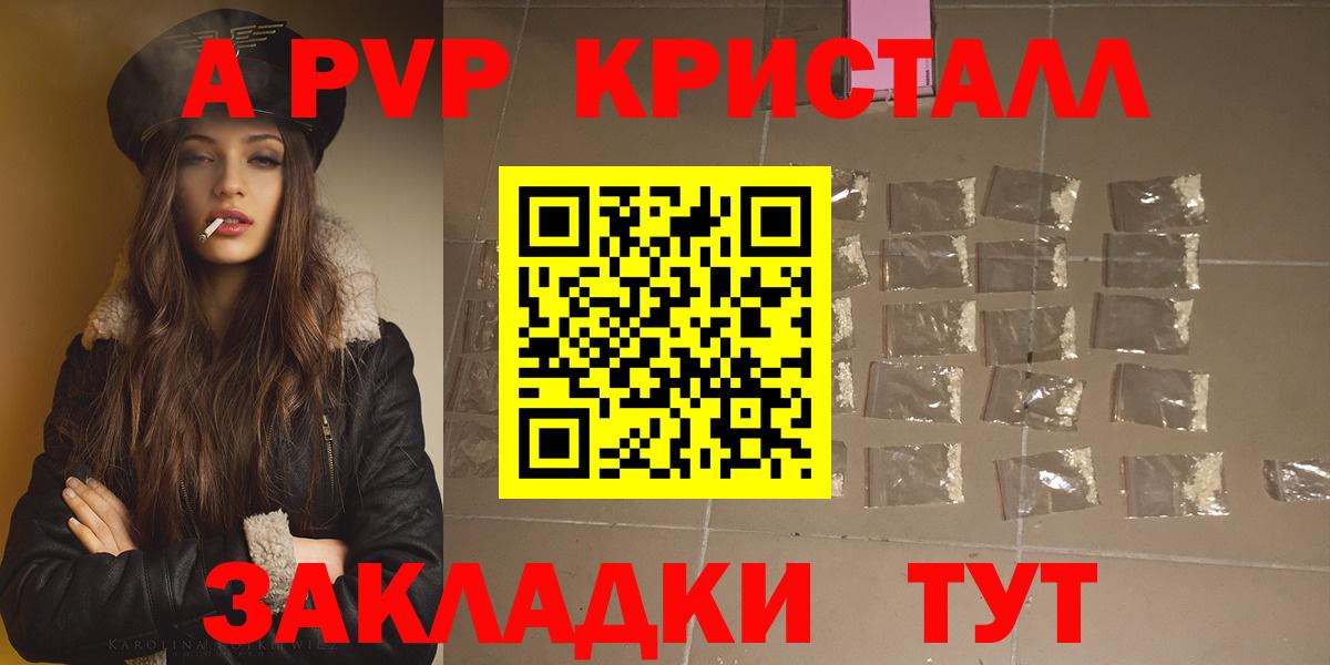 Заволжье  Alpha PVP кристаллы  Альфа ПВП крисы CK  Alfa_PVP кристаллы  Вход с VPN 