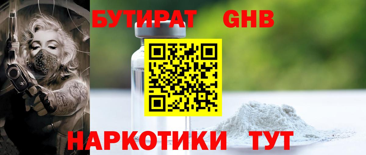 БУТИРАТ бутик Заволжье