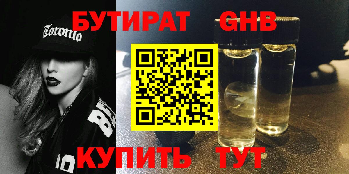 БУТИРАТ  Вход с VPN  Заволжье  Бутират Butirat 