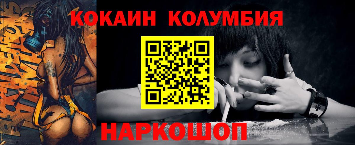 КОКАИН VHQ  Вход с VPN  Cocaine 97%  где можно купить   Заволжье 