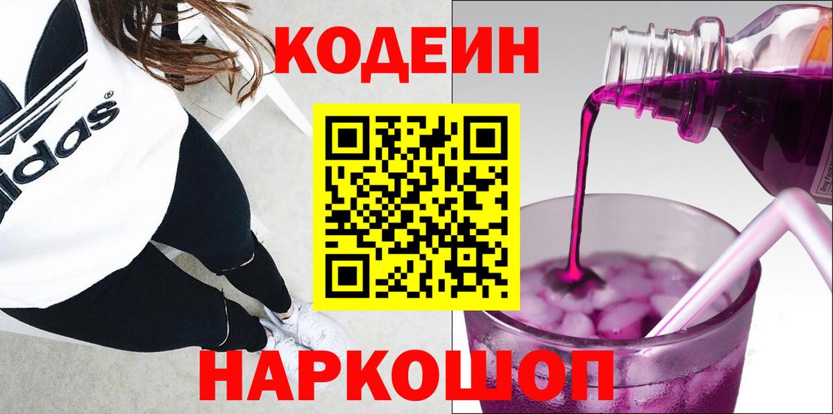 Заволжье  Кодеин напиток Lean (лин)  Вход с VPN  Кодеин напиток Lean (лин) 