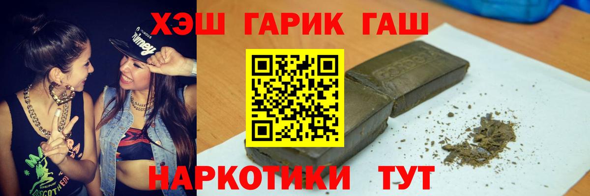 Заволжье  Гашиш  Вход с VPN  ГАШ VHQ  ГАШ hashish 