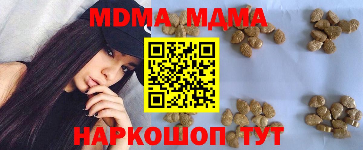 МДМА  Вход с VPN  МДМА молли  Заволжье  МДМА crystal 