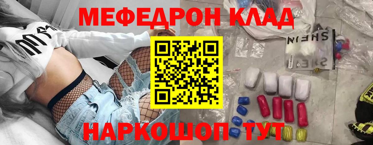МЯУ-МЯУ mephedrone  Вход с VPN  Меф  mega   Заволжье  МЕФ VHQ  Меф 