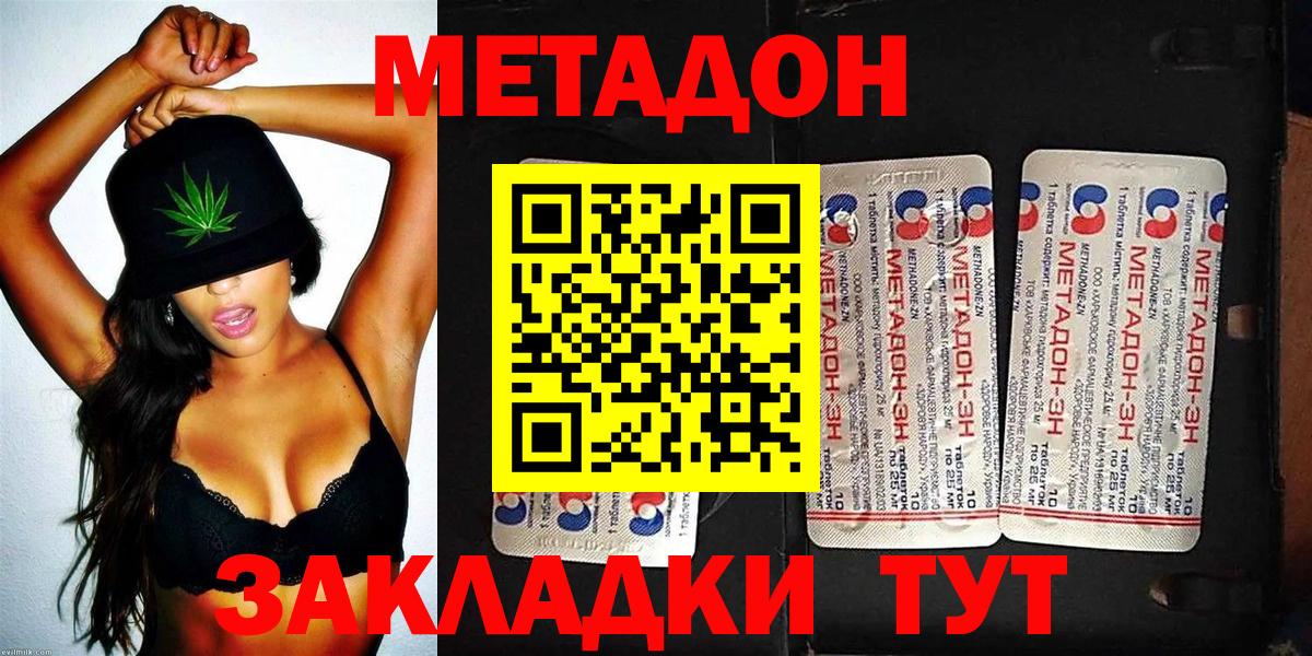 Заволжье  Метадон кристалл  Вход с VPN 